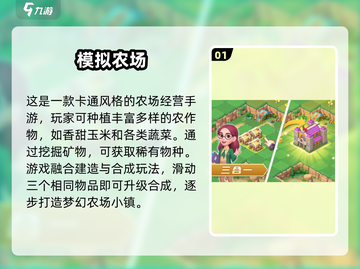 2025必玩农场手游TOP榜！🌾🎮截图2