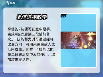 王者荣耀星之破晓：李信玩法大揭秘💥截图6