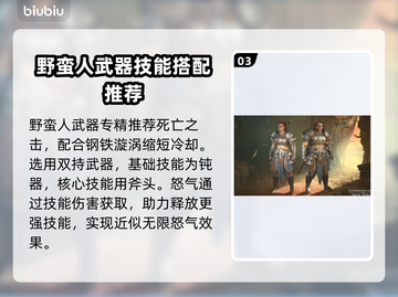 暗黑破坏神4🔥野蛮人无限怒气技巧⚡截图4