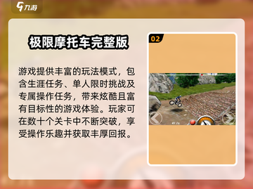 🔥2025最燃山地摩托单机游戏榜单来了！🏍截图3