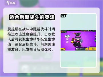 爆裂小队🔥莫提斯下崽流玩法揭秘！💎截图4