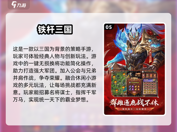 2024必玩🔥三国游戏排行榜🎉截图6