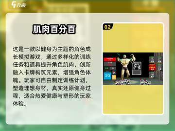💪免费升级肌肉游戏TOP5🔥2025超燃推荐！截图3