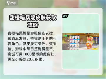 元梦之星💎甜橙喵桑尼皮肤免费获取方式大公开！截图2
