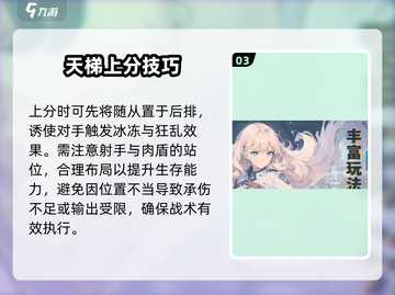 🎮《吟游战记》天梯速上分秘籍！截图4