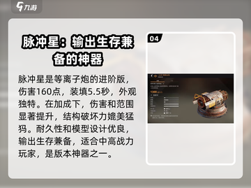 创世战车⚡最强能量武器配装推荐🔥截图5