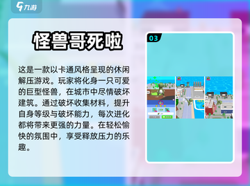 🔥2024超人气哥斯拉手游推荐🎉截图4