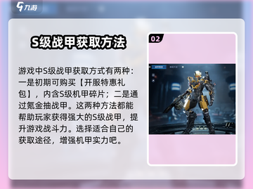 星球重启✨战甲召唤秘籍，快速获取方法大公开！截图3
