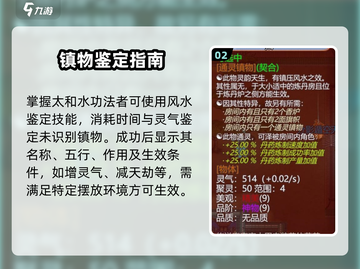 了不起的修仙模拟器镇物鉴定🔥截图3
