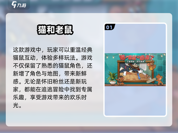 😍《汤姆杰瑞》2025游戏合集大揭秘！截图2