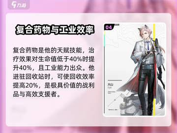 明日方舟终末地🔥大山技能强度分析来啦！截图5