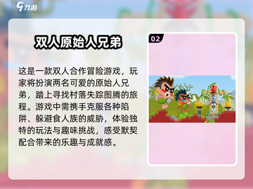 🔥2025超火双人联机游戏推荐🎮截图3