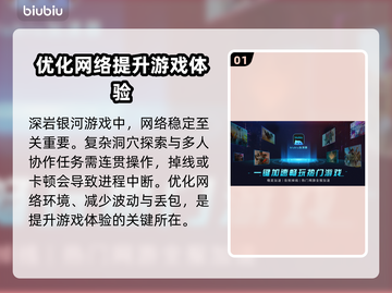 深岩银河掉线卡顿？用它轻松解决，畅玩无忧！🎮🔥截图2