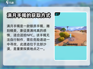 沙石镇时光💎满月手镯获取攻略，必看！截图2