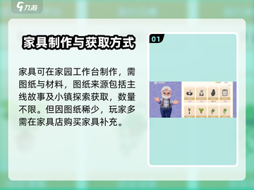 心动小镇🔥家具获取全攻略！快速收集超全方法🎉截图2