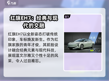 极品飞车集结🔥红旗EH7性能爆表🔥详解来啦！截图2