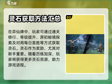 弈仙牌🔥新手必看！轻松上手制胜秘诀🎉截图4