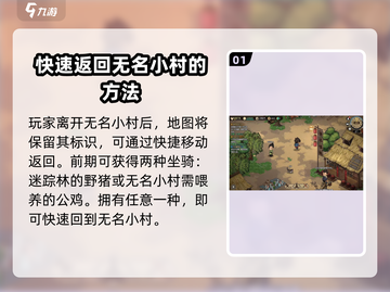 大侠立志传：快速返回无名小村🔥新手必看！截图2