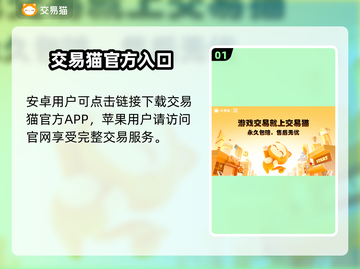 🎮交易猫买号秒到账！截图2