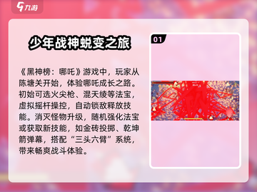 黑神榜哪吒游戏💥免费试玩攻略来了！🔥截图2