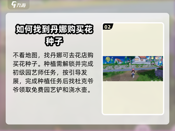 心动小镇🔥丹娜坐标位置全攻略📍截图3