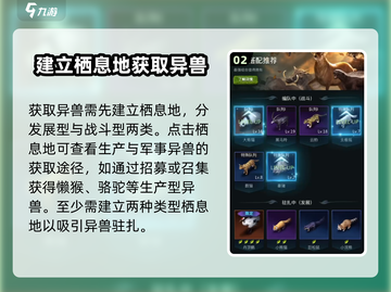 野兽领主新世界🔥异兽获取全攻略📍截图3