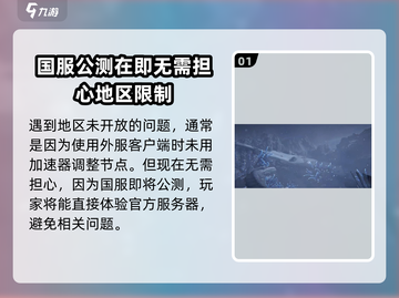 星球重启😎地区未开放？这些解决办法让你先人一步🔥截图2