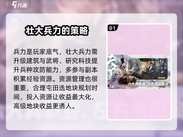 三国谋定天下🔥新手必看！玩转谋定天下全攻略🎉截图2