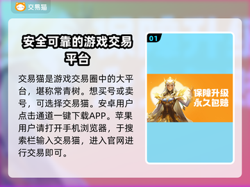 王者荣耀账号购买平台推荐，靠谱又安全！🔥🎮截图2