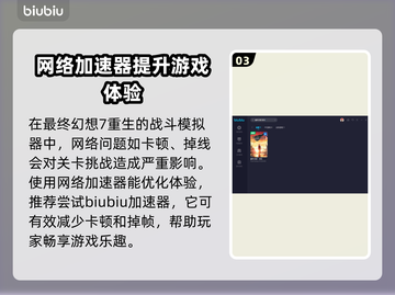 最终幻想7重生一阵魔风🔥通关攻略来啦！截图4