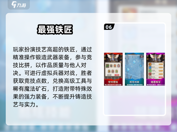 🔥2025最火铁匠打造游戏推荐💥截图7