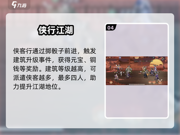 锦绣江湖🔥新手速成秘籍💥截图5