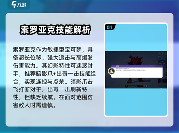 宝可梦大集结🔥索罗亚克玩法揭秘🎉截图2