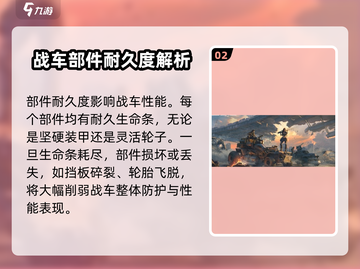 创世战车📖战车耐久度详解，耐久拉满制霸战场！💥截图3