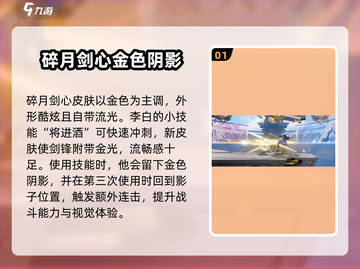 王者荣耀李白新皮肤🔥星之破晓值得入手吗？截图2