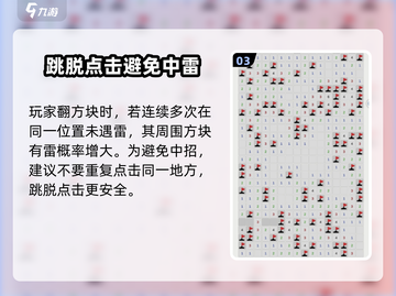 扫雷游戏必胜口诀🔥，掌握这些技巧秒变大神！ Minesweeper⚡截图4