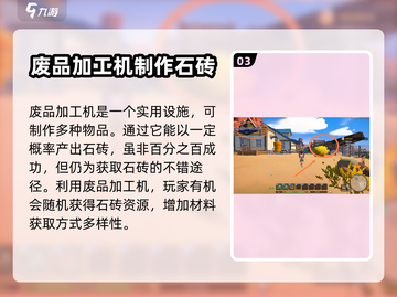 沙石镇时光💎快速获取石砖方法大公开！截图4