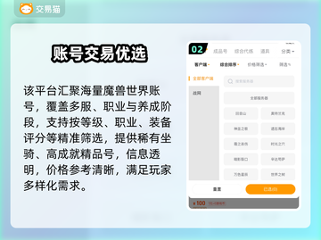 🔥魔兽世界账号交易神平台曝光！💥截图3