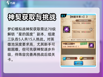 梦幻模拟战神契获取攻略✨带你快速上手！截图2
