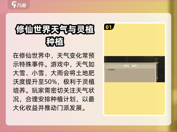 了不起的修仙模拟器⚡天气影响揭秘！修仙之路更艰难了吗？截图2