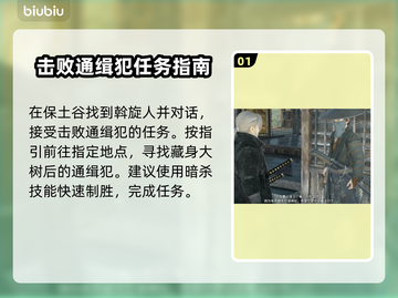 浪人崛起⚡斡旋人任务完成攻略来了！🔥截图2