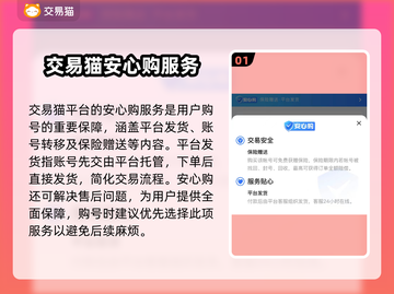 蛋仔派对账号哪里买？🔥正规平台分享👇截图2