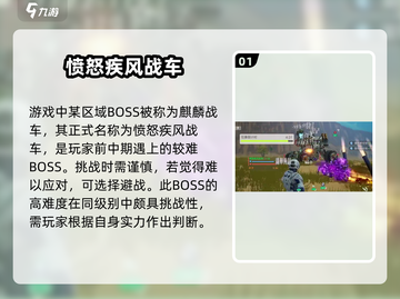 创造吧我们的星球🔥麒麟战车打法攻略🌟截图2