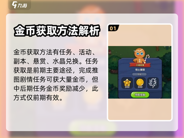 冲呀饼干人王国🔥金币爆棚获取法！🎮截图2