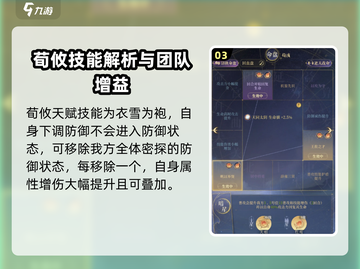 三国杀移动版：荀攸天赋技能大曝光！💥截图4