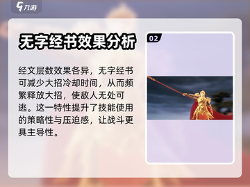 西游笔绘🔥经书战斗定位全面分析！💡截图3
