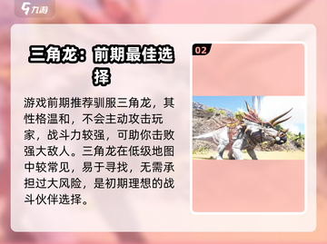 方舟生存进化手游🔥驯龙全攻略🎉截图3