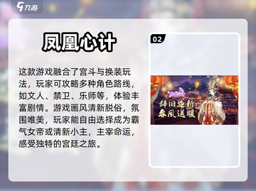 宫斗迷必玩🔥超全宫斗游戏推荐🎉截图3