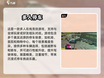 🔥2025最耐玩多人停车手游大合集！🚗💥截图2