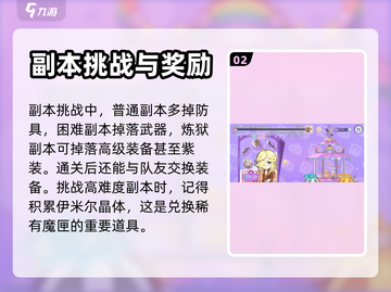 仙境传说新启航装备获取🔥超简单方法⚡截图3